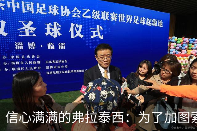 信心满满的弗拉泰西：为了加图索，我愿意逆向爬行回米兰！